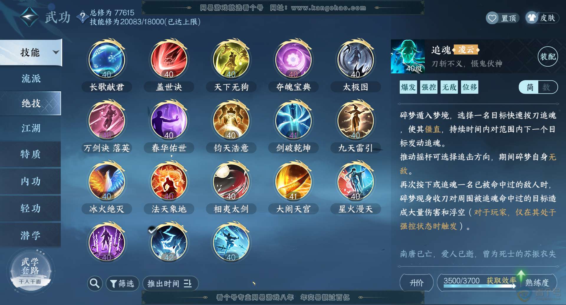 NSH31078逆水寒手游账号详情图15 NSH31078逆水寒手游账号详情图15