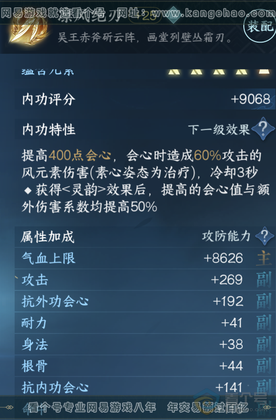 NSH31078逆水寒手游账号详情图17 NSH31078逆水寒手游账号详情图17