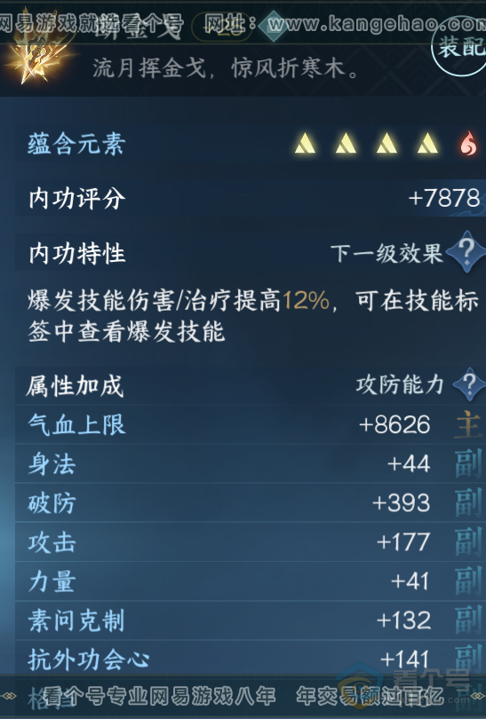 NSH31078逆水寒手游账号详情图18 NSH31078逆水寒手游账号详情图18