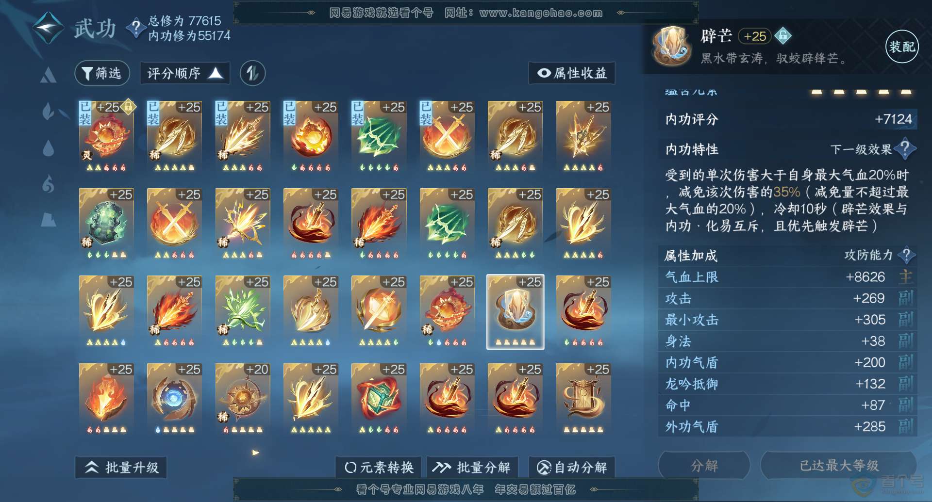 NSH31078逆水寒手游账号详情图20 NSH31078逆水寒手游账号详情图20