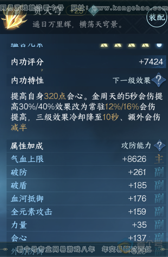 NSH31078逆水寒手游账号详情图19 NSH31078逆水寒手游账号详情图19