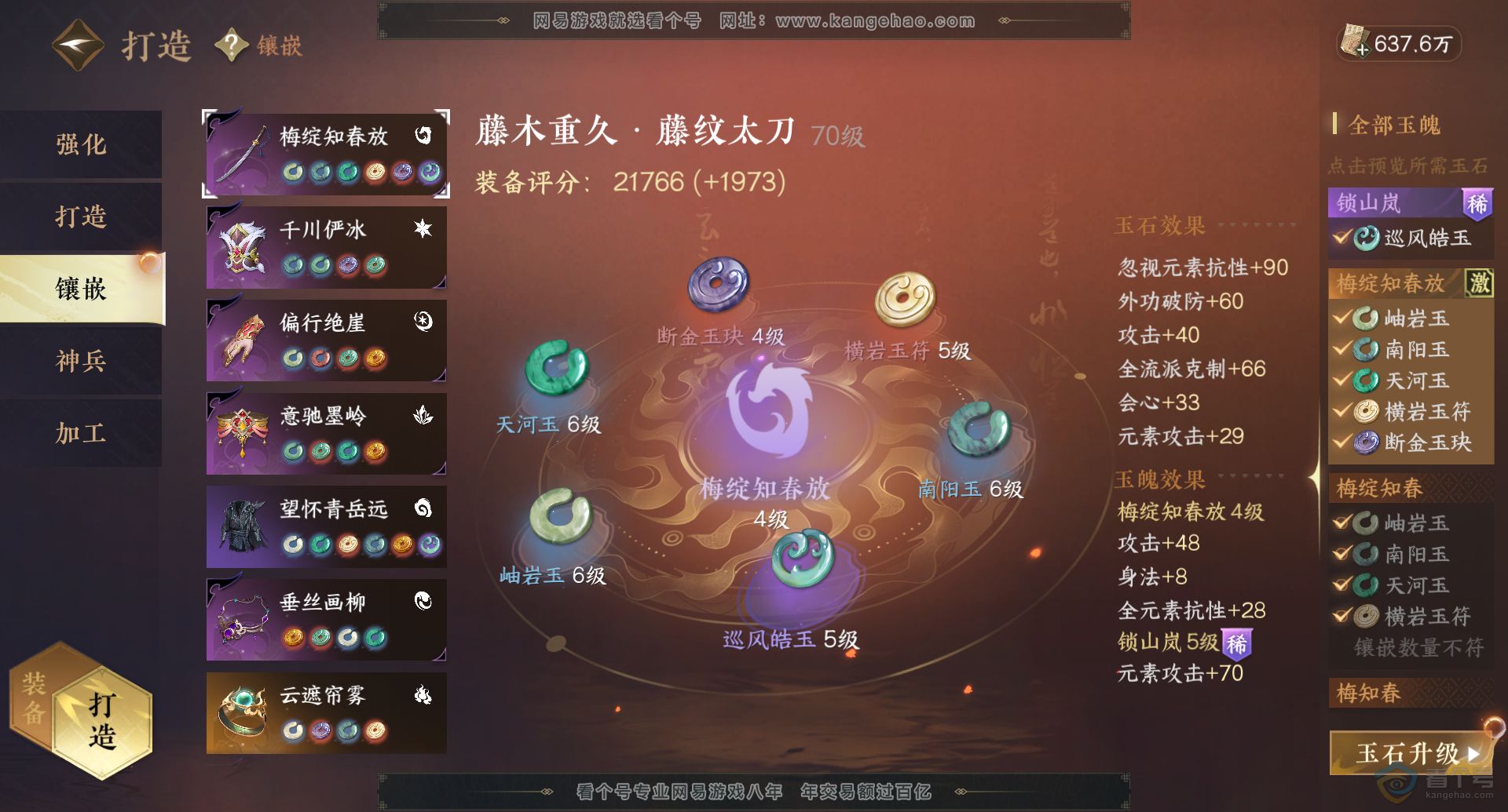 NSH31078逆水寒手游账号详情图33 NSH31078逆水寒手游账号详情图33