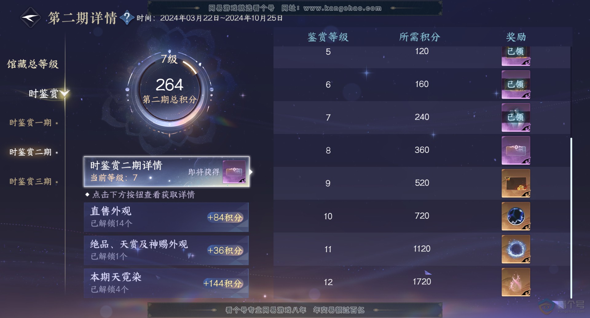 NSH31078逆水寒手游账号详情图37 NSH31078逆水寒手游账号详情图37
