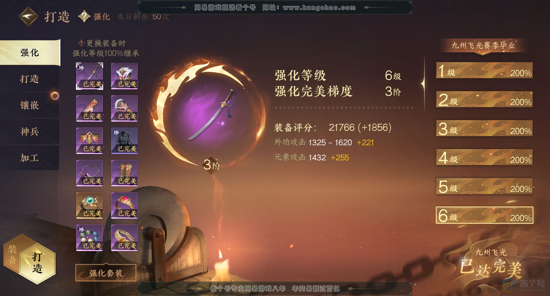 NSH31078逆水寒手游账号详情图29 NSH31078逆水寒手游账号详情图29