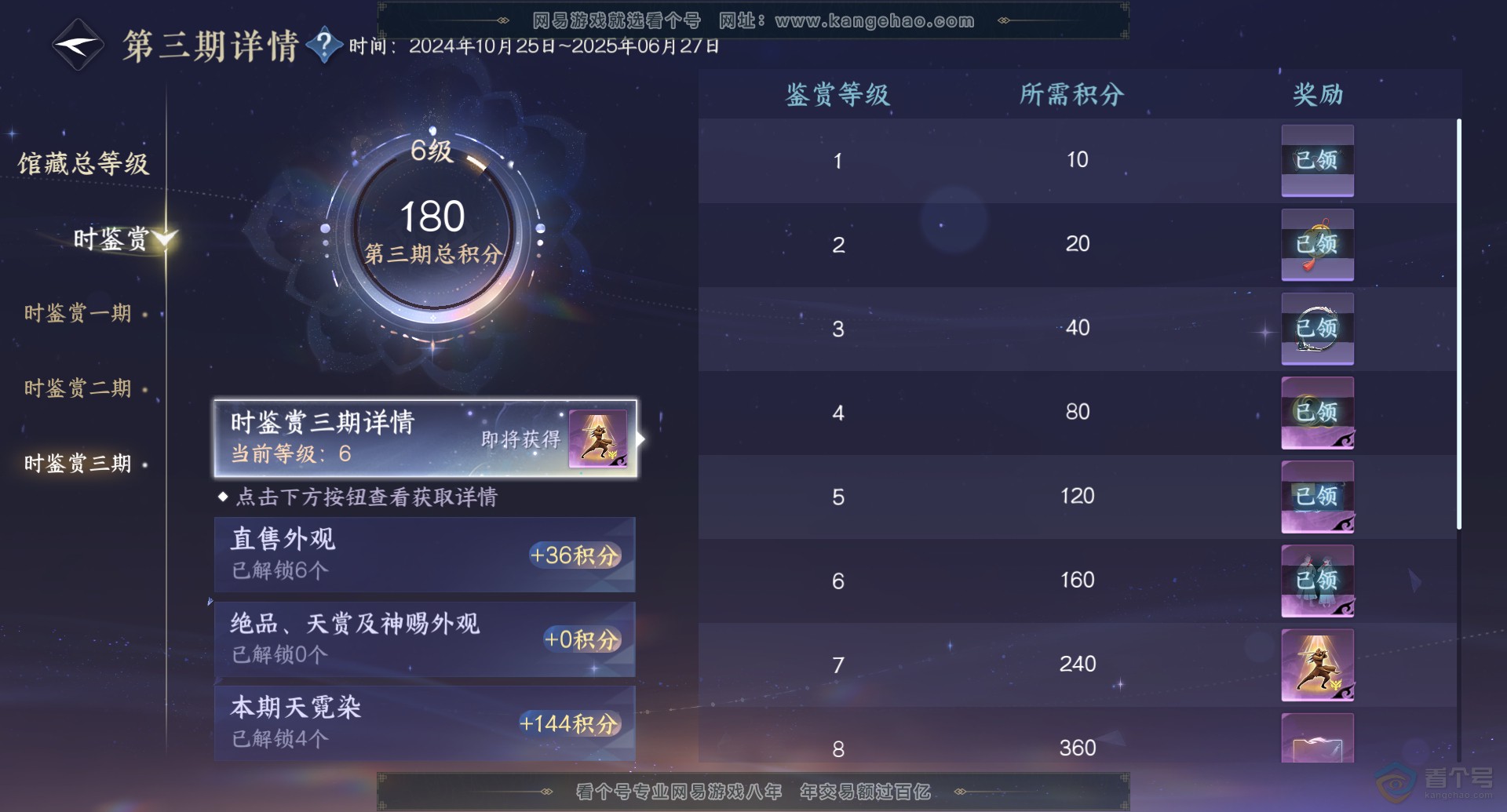 NSH31078逆水寒手游账号详情图38 NSH31078逆水寒手游账号详情图38