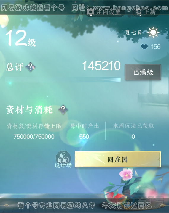 NSH31082逆水寒手游账号详情图29