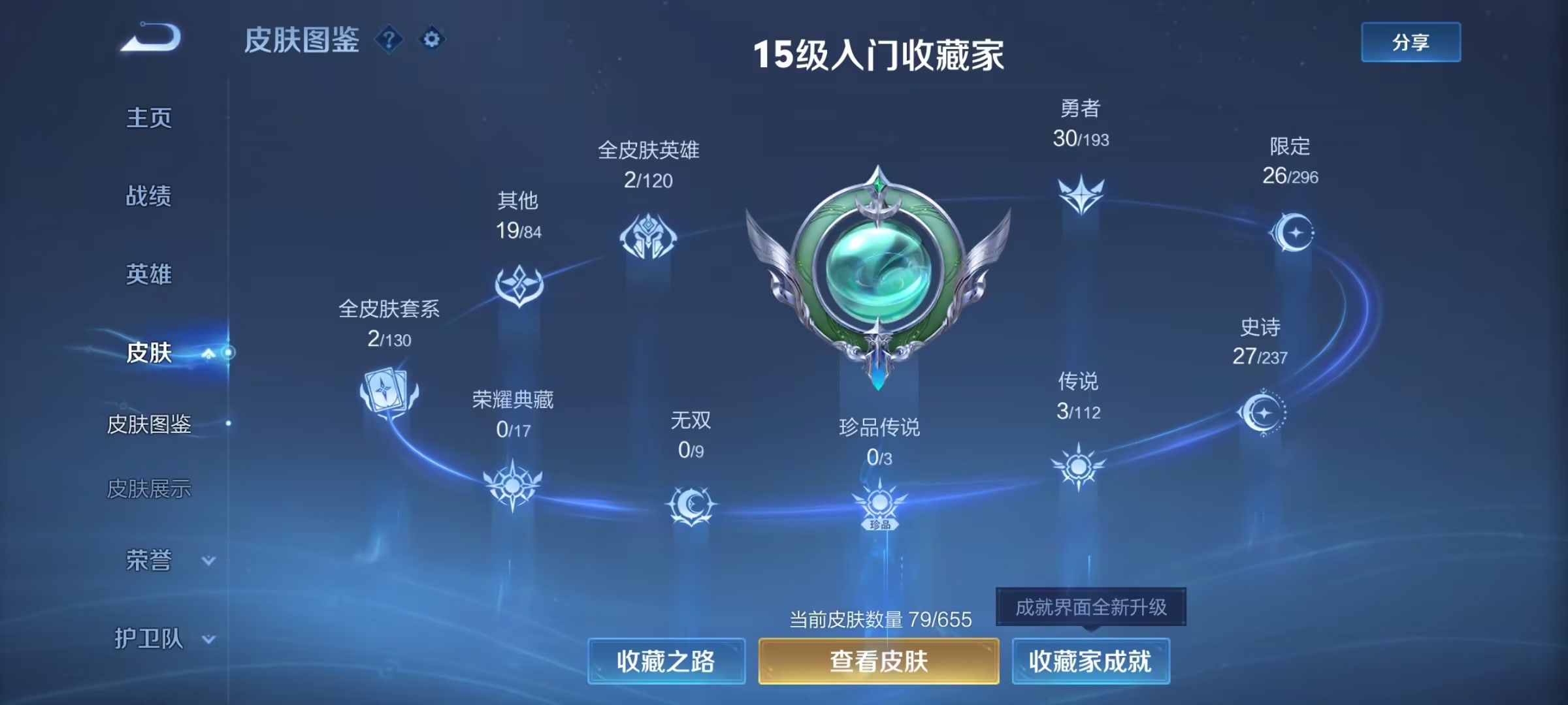 WZ38982王者荣耀账号详情图6
