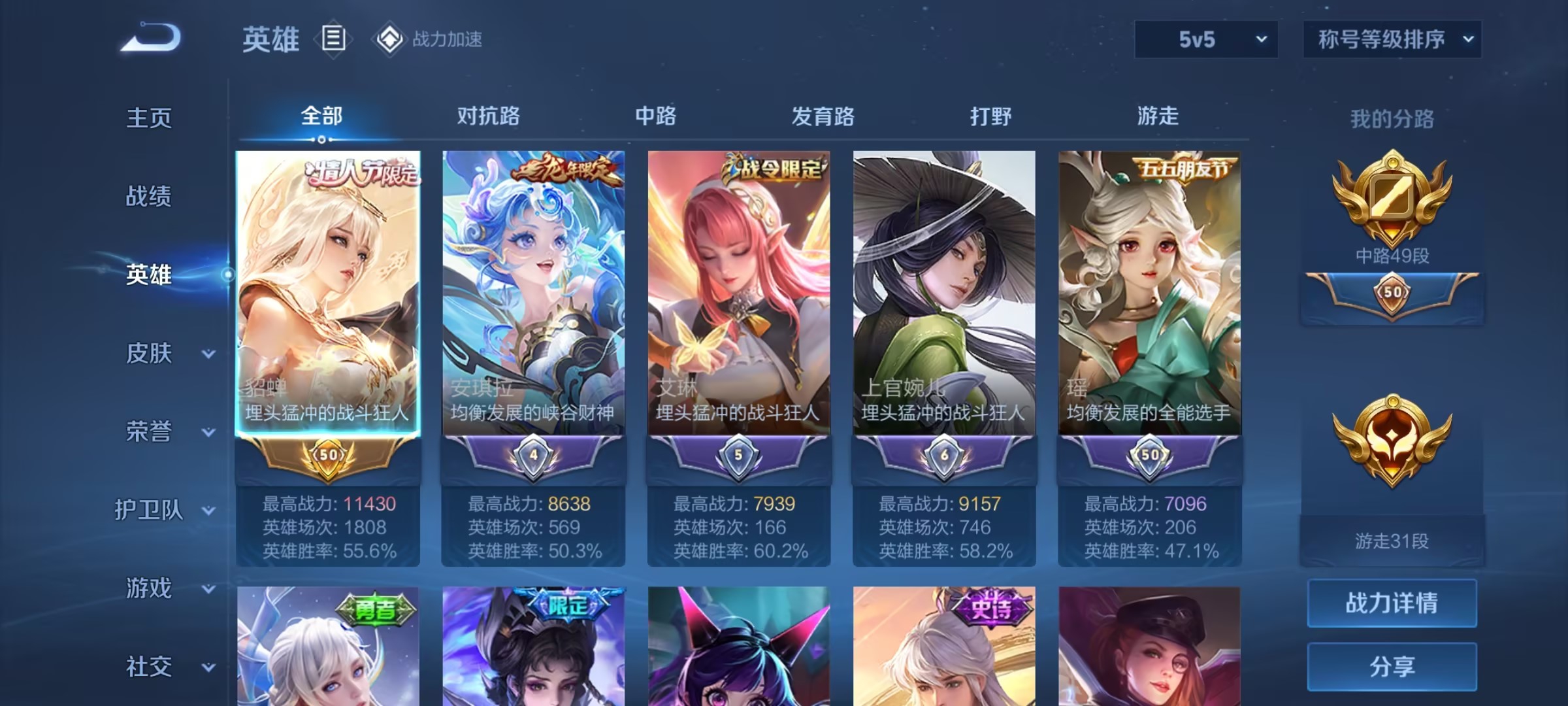 WZ38982王者荣耀账号详情图4