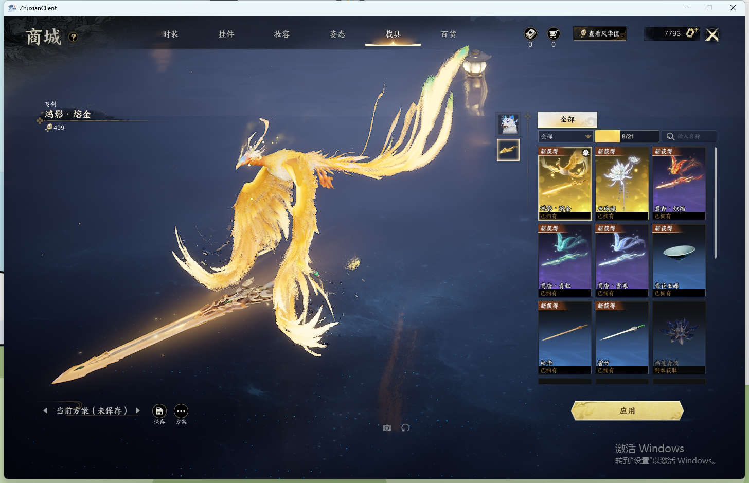 ZXS30035诛仙世界账号详情图22