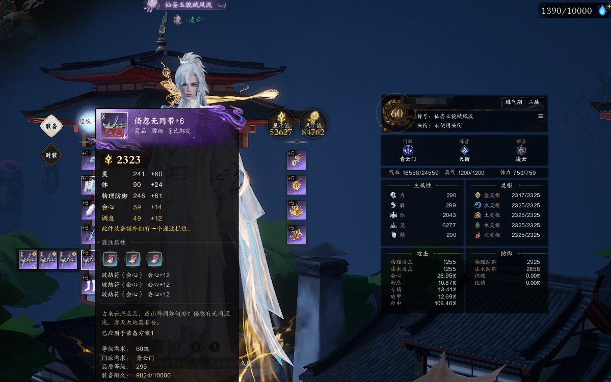 ZXS30035诛仙世界账号详情图6