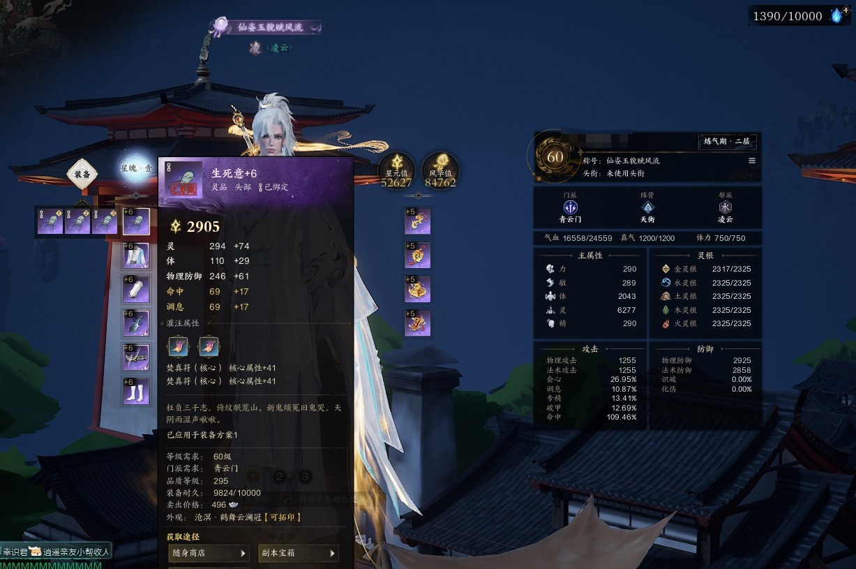 ZXS30035诛仙世界账号详情图3
