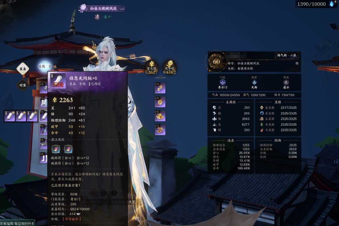 ZXS30035诛仙世界账号详情图5