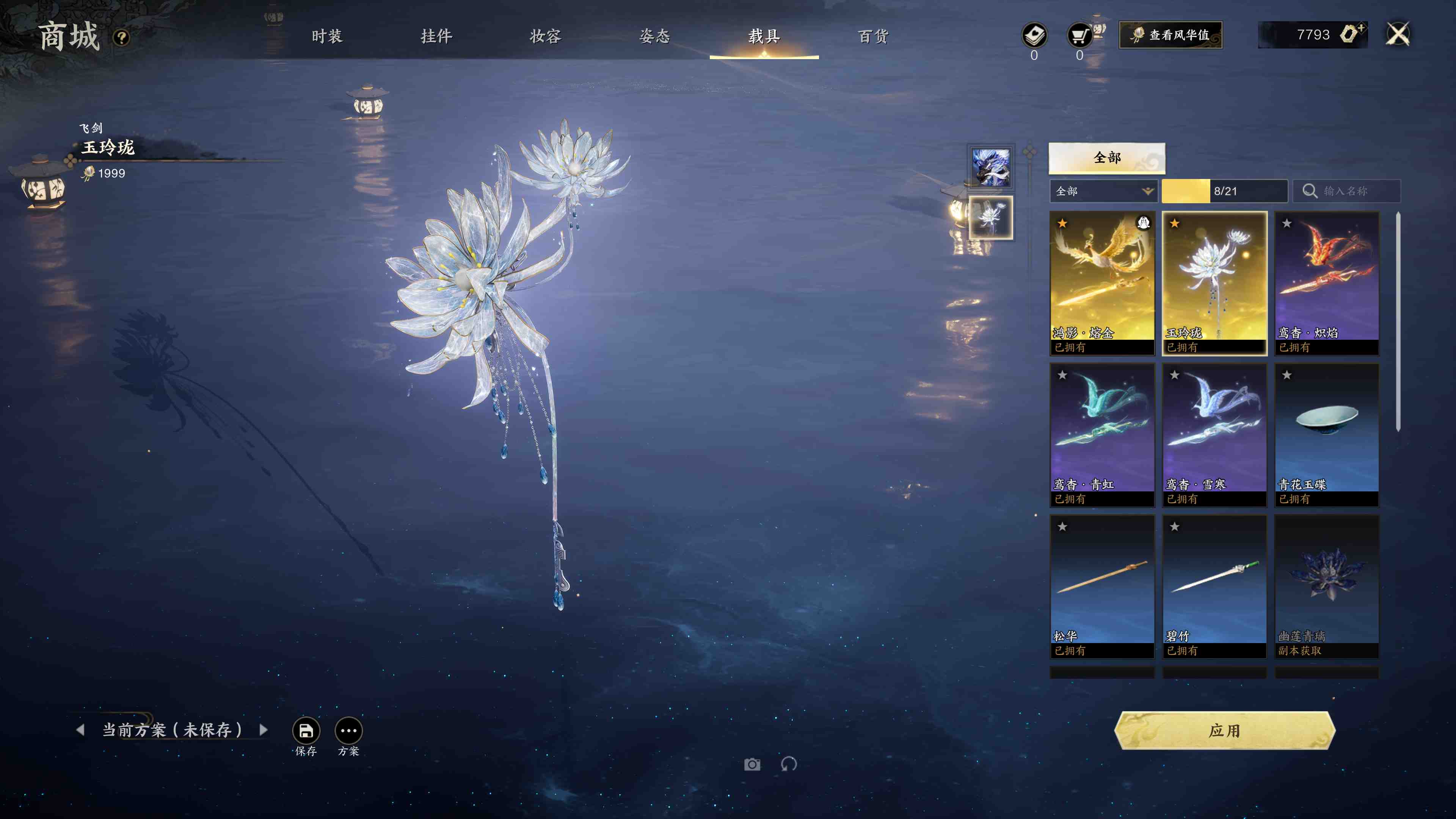 ZXS30035诛仙世界账号详情图23