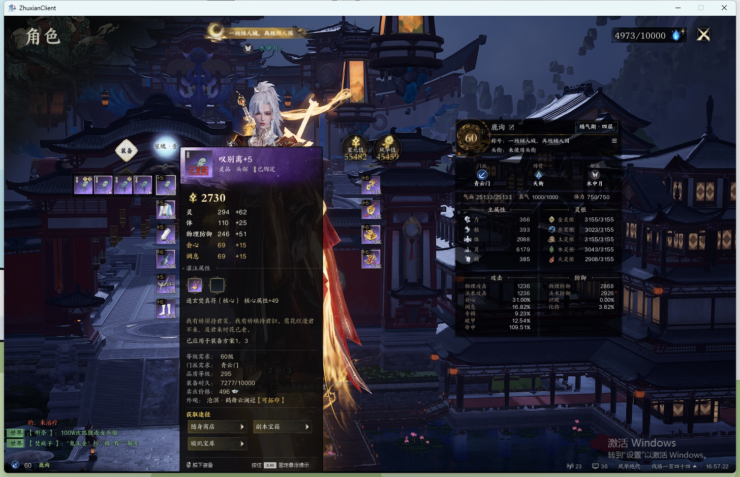 ZXS30036诛仙世界账号详情图2