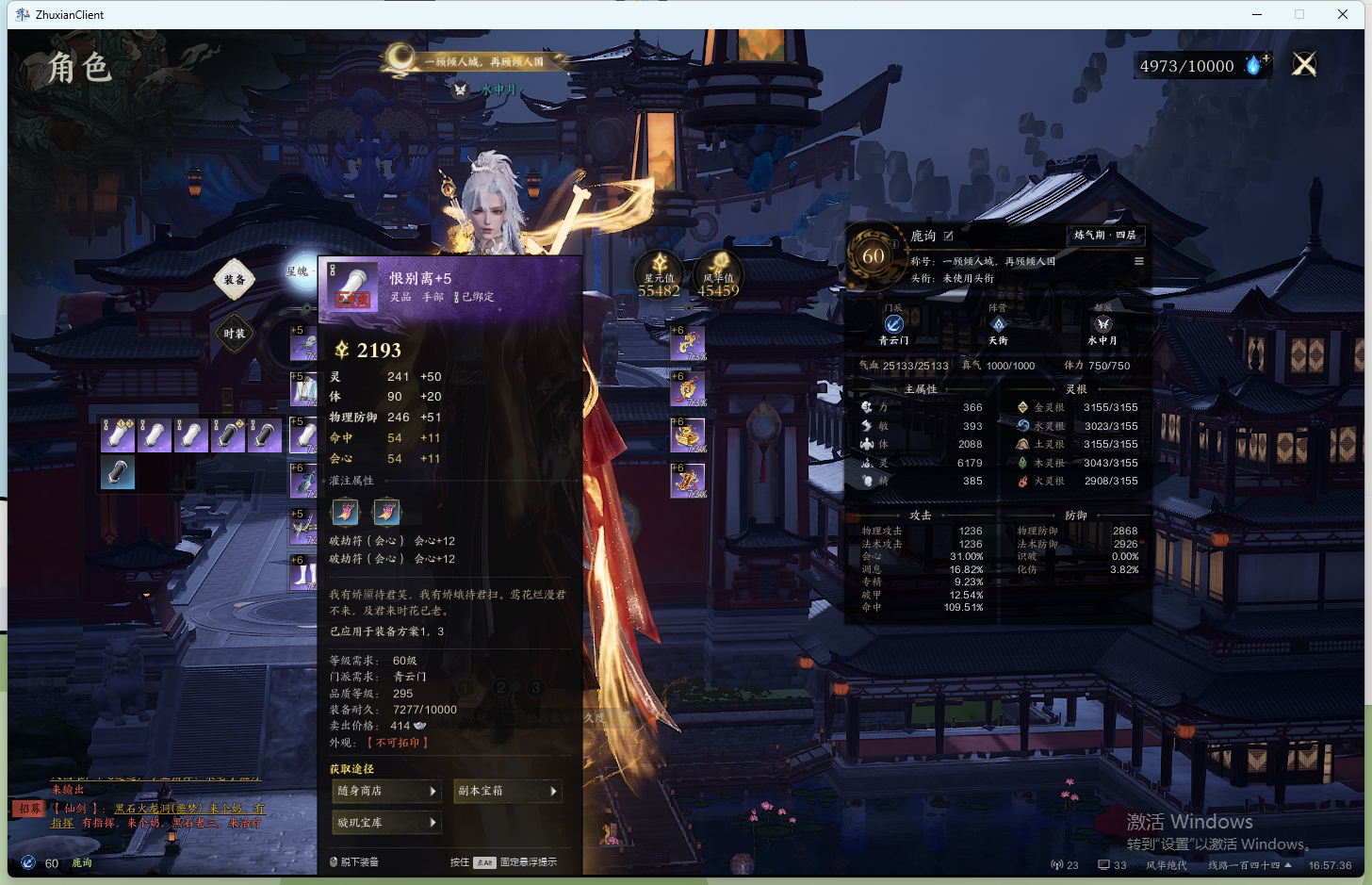 ZXS30036诛仙世界账号详情图3
