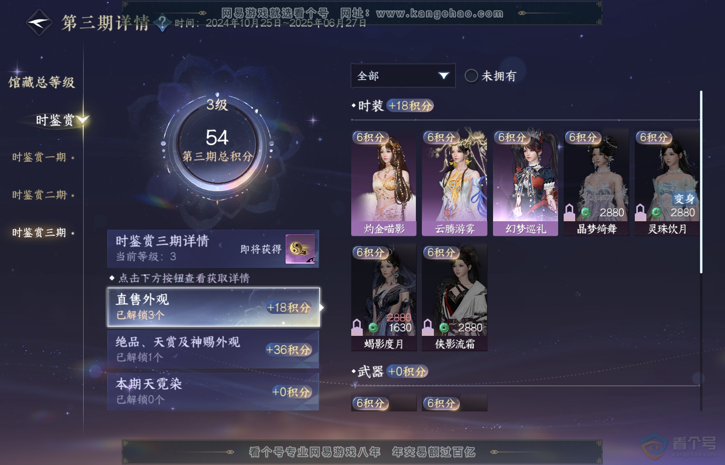 NSH31102逆水寒手游账号详情图13 NSH31102逆水寒手游账号详情图13