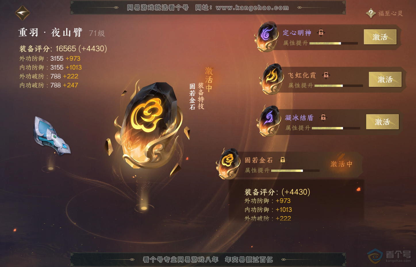 NSH31102逆水寒手游账号详情图26 NSH31102逆水寒手游账号详情图26