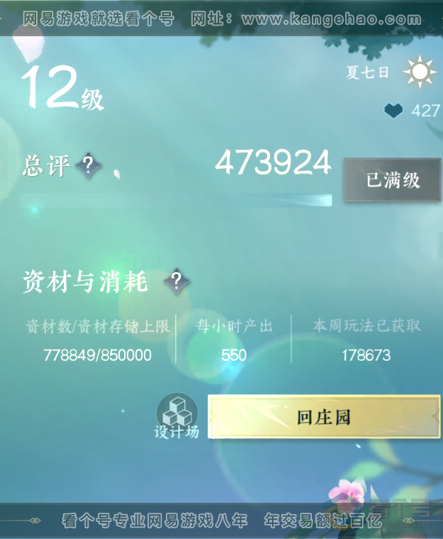 NSH31102逆水寒手游账号详情图33 NSH31102逆水寒手游账号详情图33