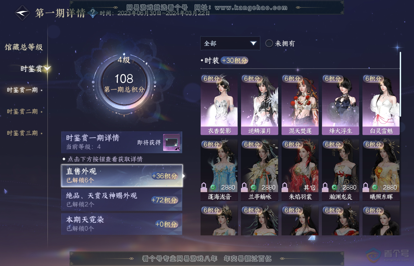 NSH31102逆水寒手游账号详情图11 NSH31102逆水寒手游账号详情图11