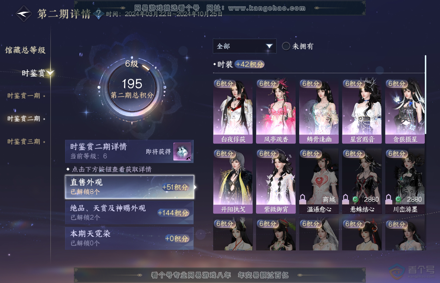 NSH31102逆水寒手游账号详情图12 NSH31102逆水寒手游账号详情图12