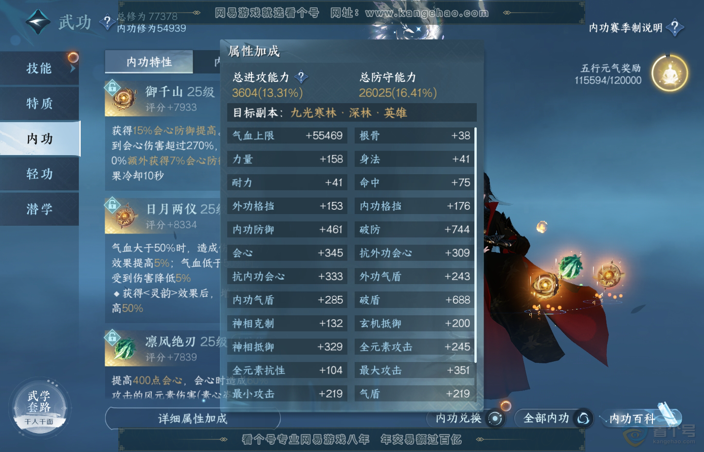 NSH31102逆水寒手游账号详情图16 NSH31102逆水寒手游账号详情图16