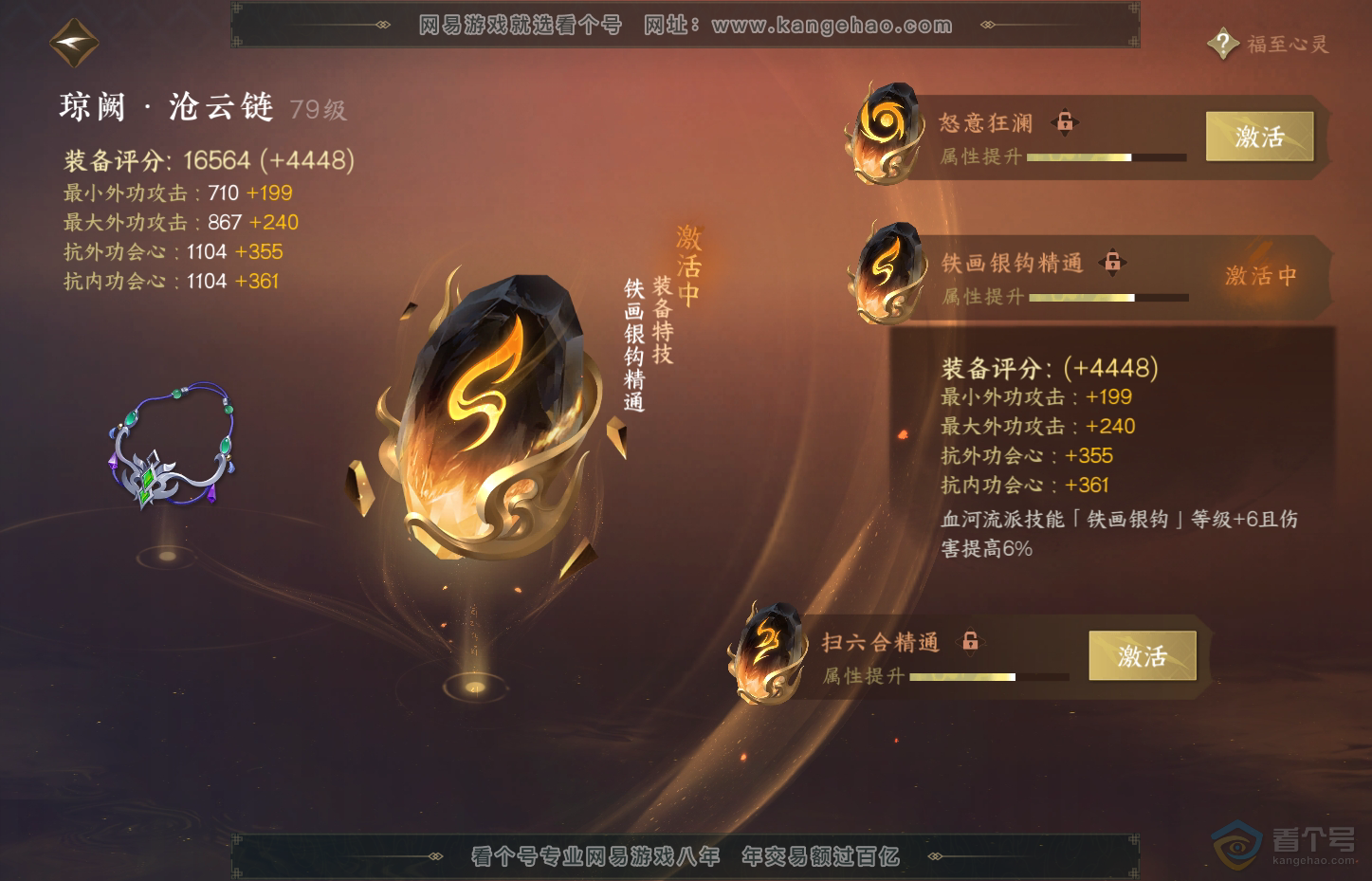 NSH31102逆水寒手游账号详情图30 NSH31102逆水寒手游账号详情图30