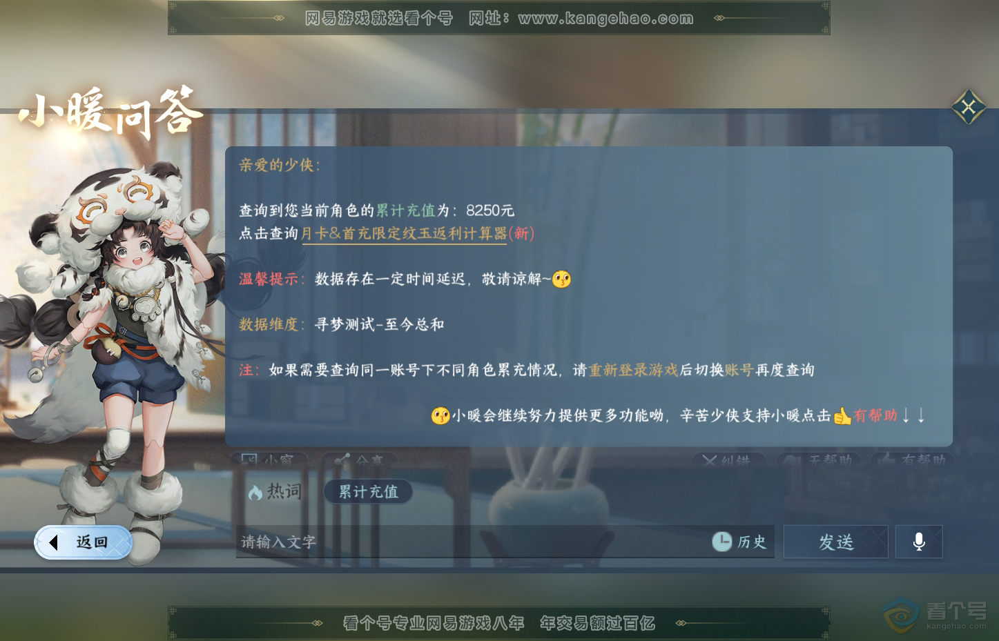 NSH31102逆水寒手游账号详情图34 NSH31102逆水寒手游账号详情图34
