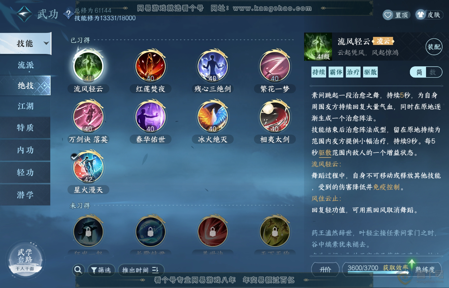 NSH31119逆水寒手游账号详情图24 NSH31119逆水寒手游账号详情图24