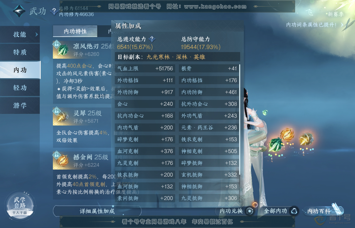 NSH31119逆水寒手游账号详情图25 NSH31119逆水寒手游账号详情图25