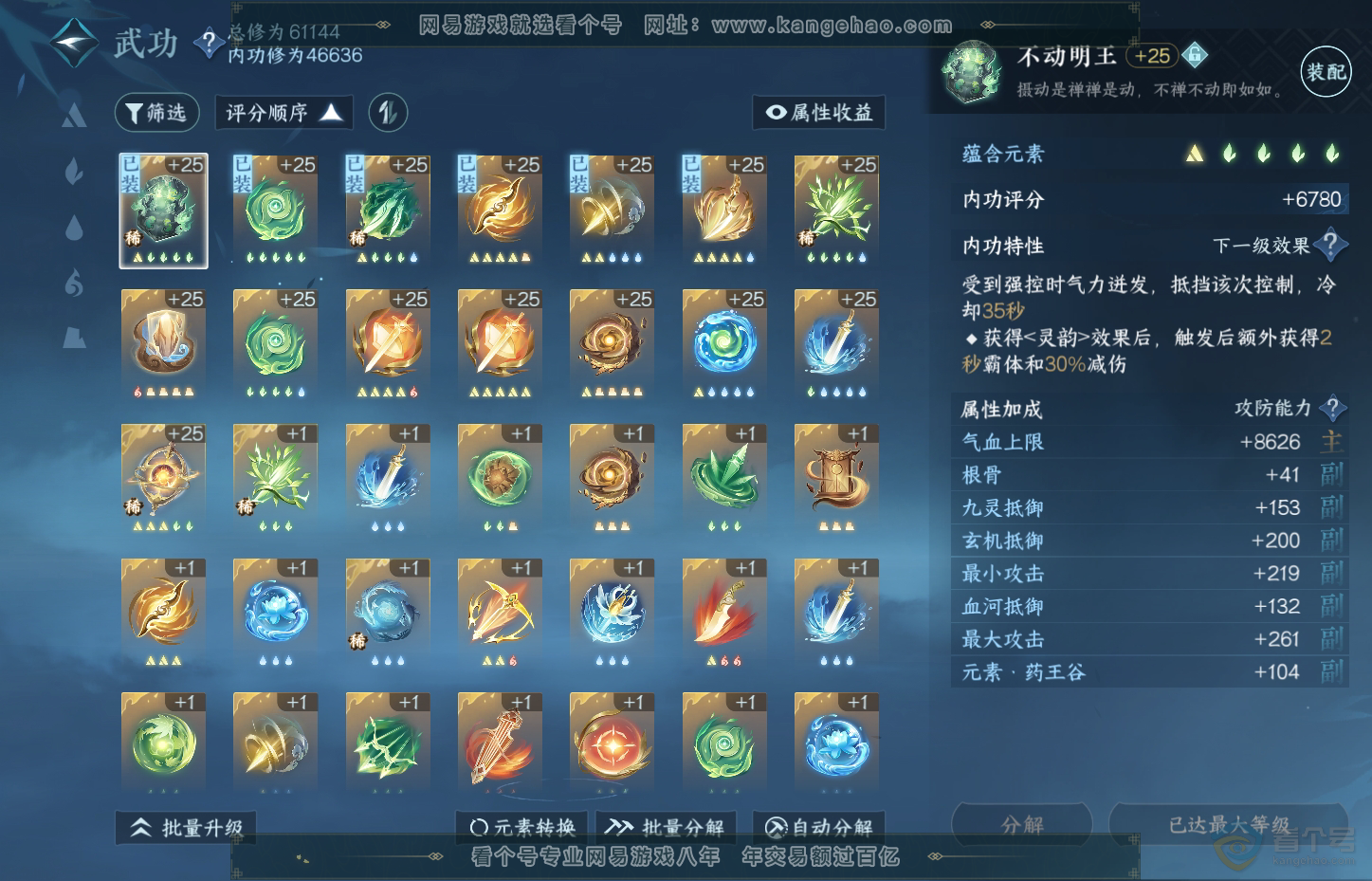 NSH31119逆水寒手游账号详情图26 NSH31119逆水寒手游账号详情图26