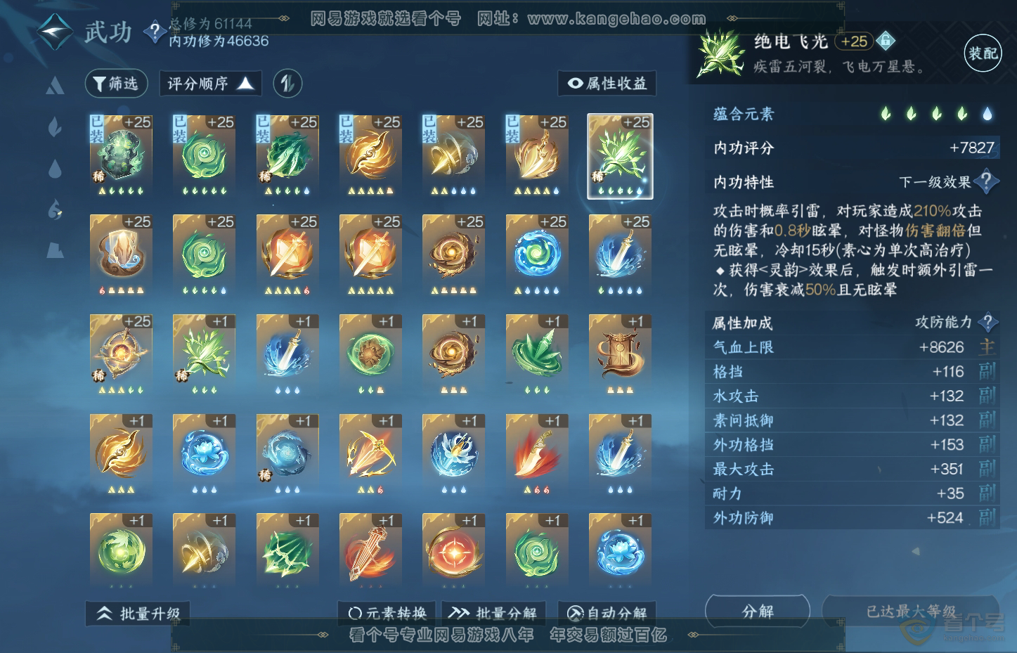 NSH31119逆水寒手游账号详情图28 NSH31119逆水寒手游账号详情图28