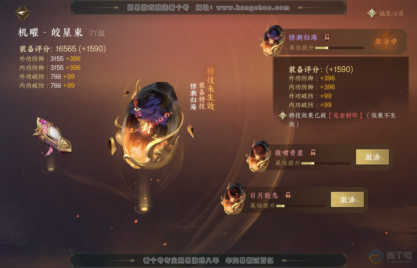 NSH31119逆水寒手游账号详情图32 NSH31119逆水寒手游账号详情图32