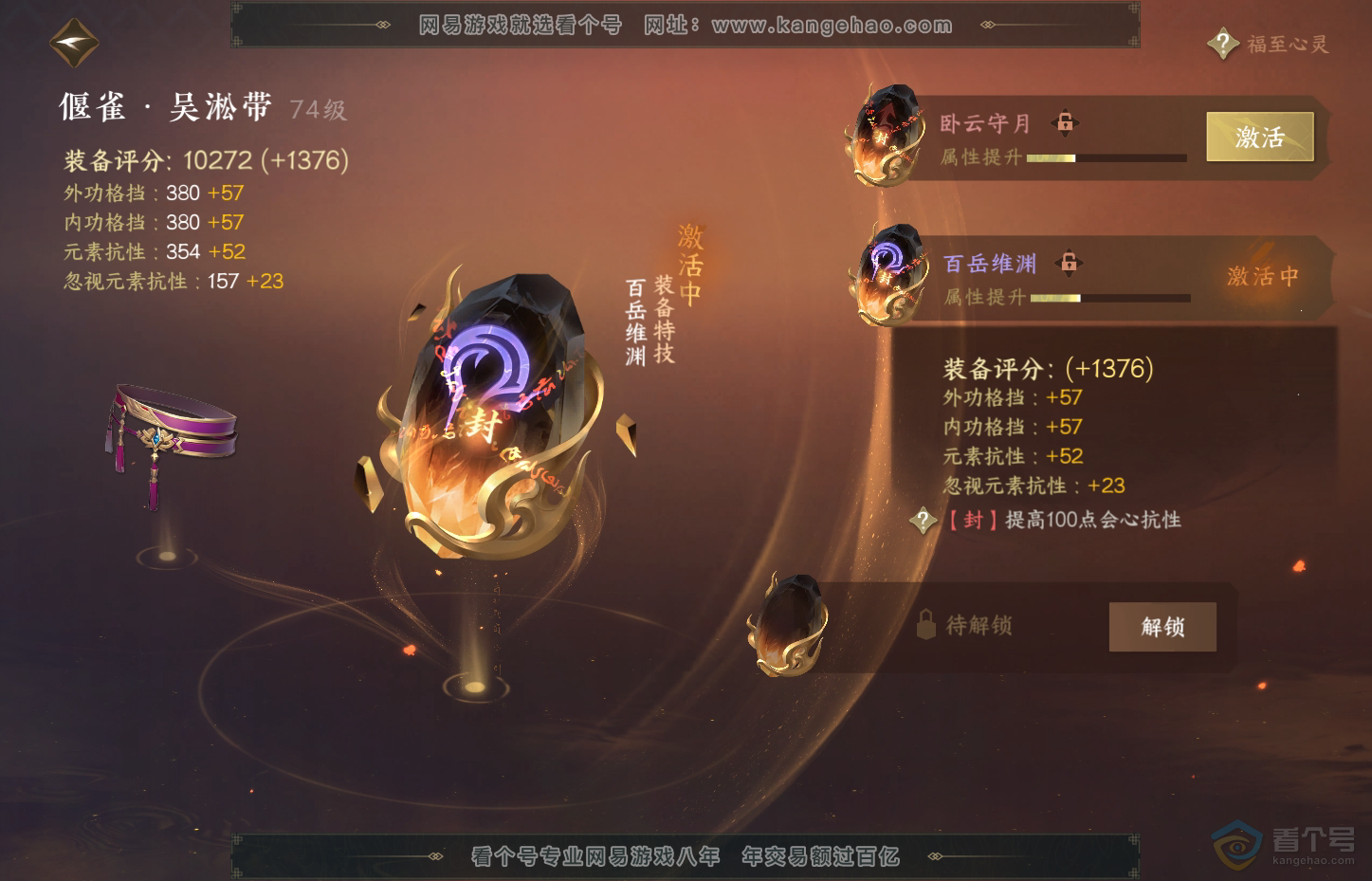NSH31119逆水寒手游账号详情图34 NSH31119逆水寒手游账号详情图34
