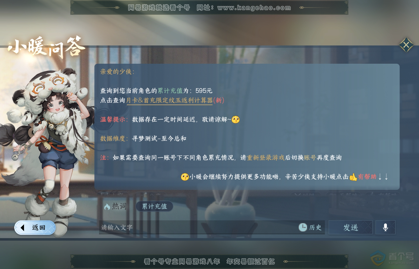 NSH31119逆水寒手游账号详情图39 NSH31119逆水寒手游账号详情图39