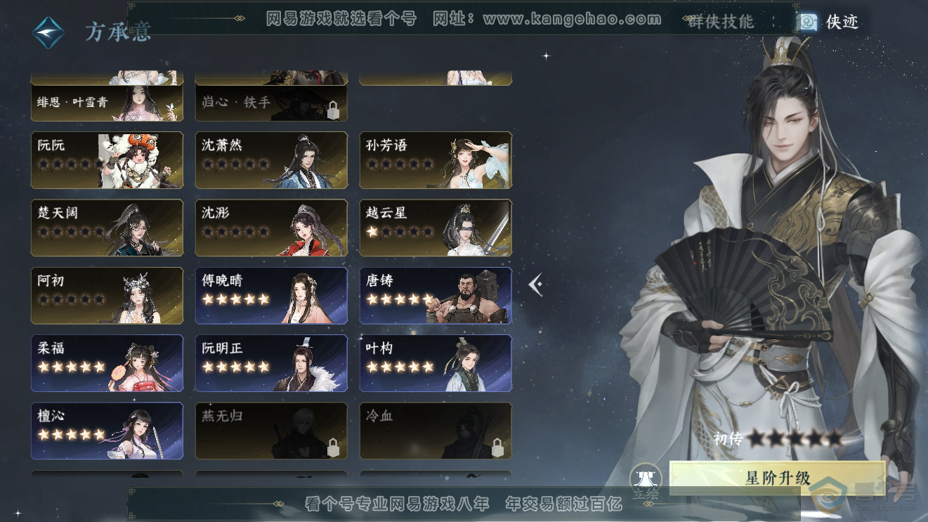NSH31154逆水寒手游账号详情图31