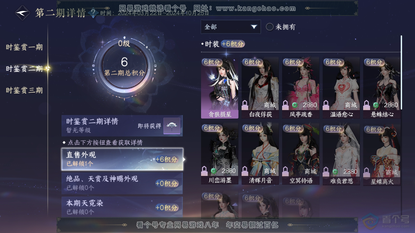 NSH31154逆水寒手游账号详情图14