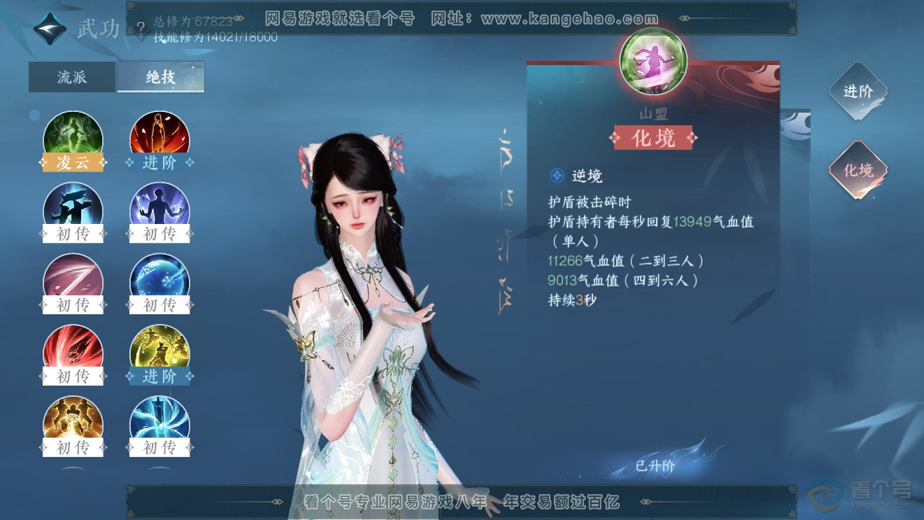 NSH31154逆水寒手游账号详情图19