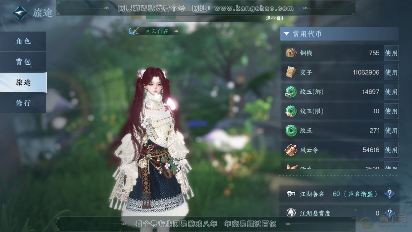 NSH31154逆水寒手游账号详情图5
