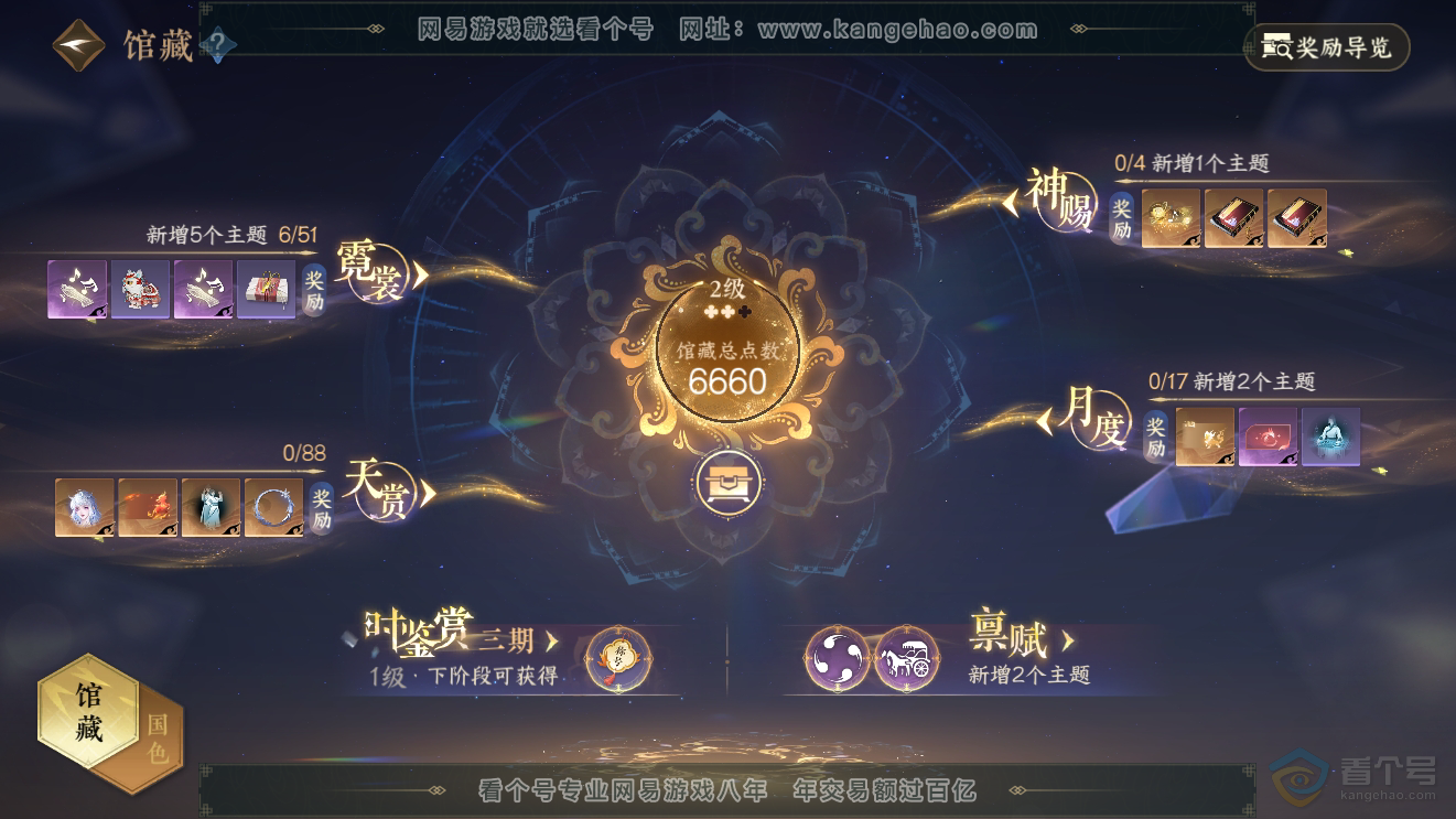 NSH31154逆水寒手游账号详情图12