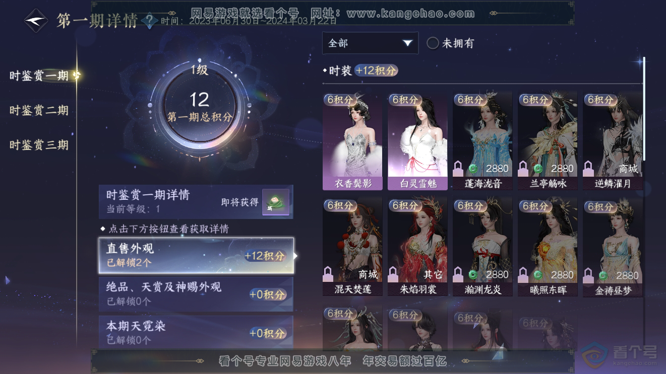 NSH31154逆水寒手游账号详情图13