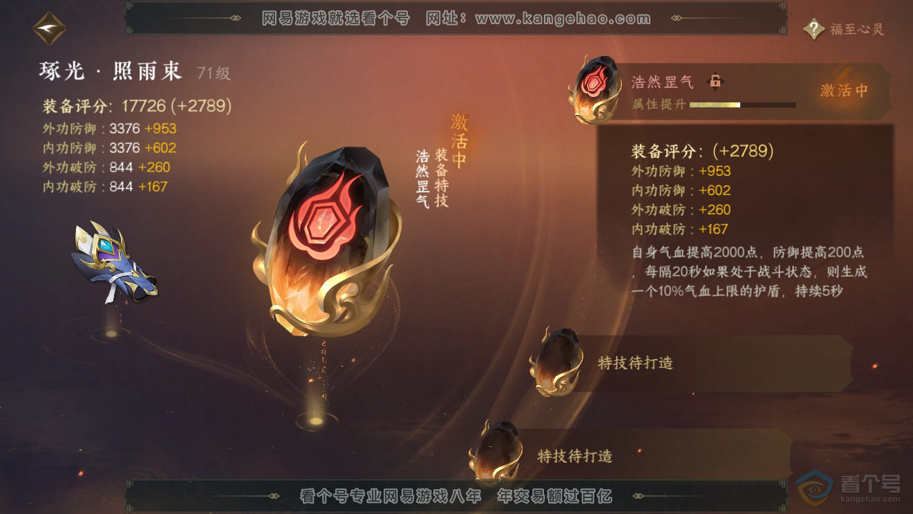 NSH31154逆水寒手游账号详情图24