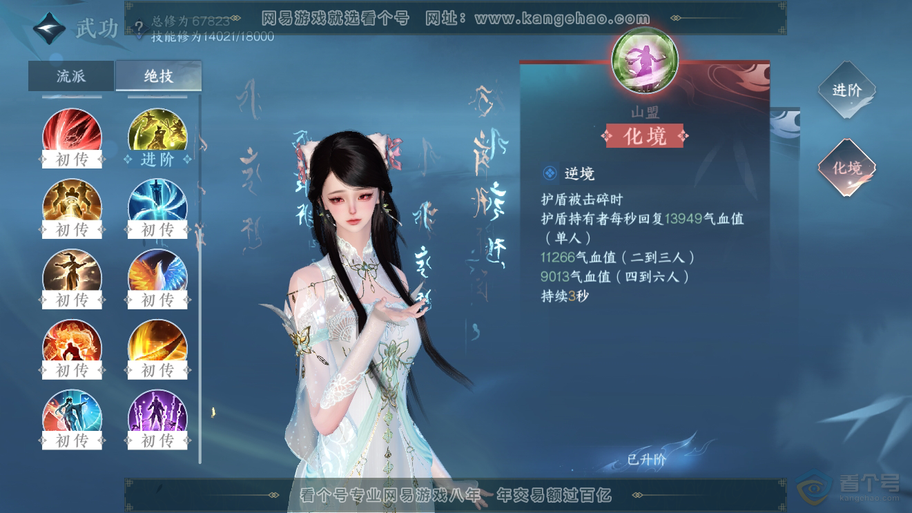 NSH31154逆水寒手游账号详情图20