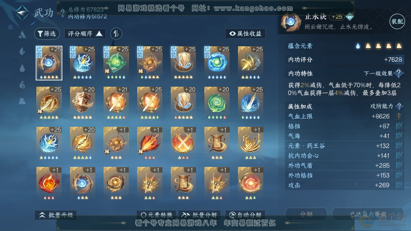 NSH31154逆水寒手游账号详情图22