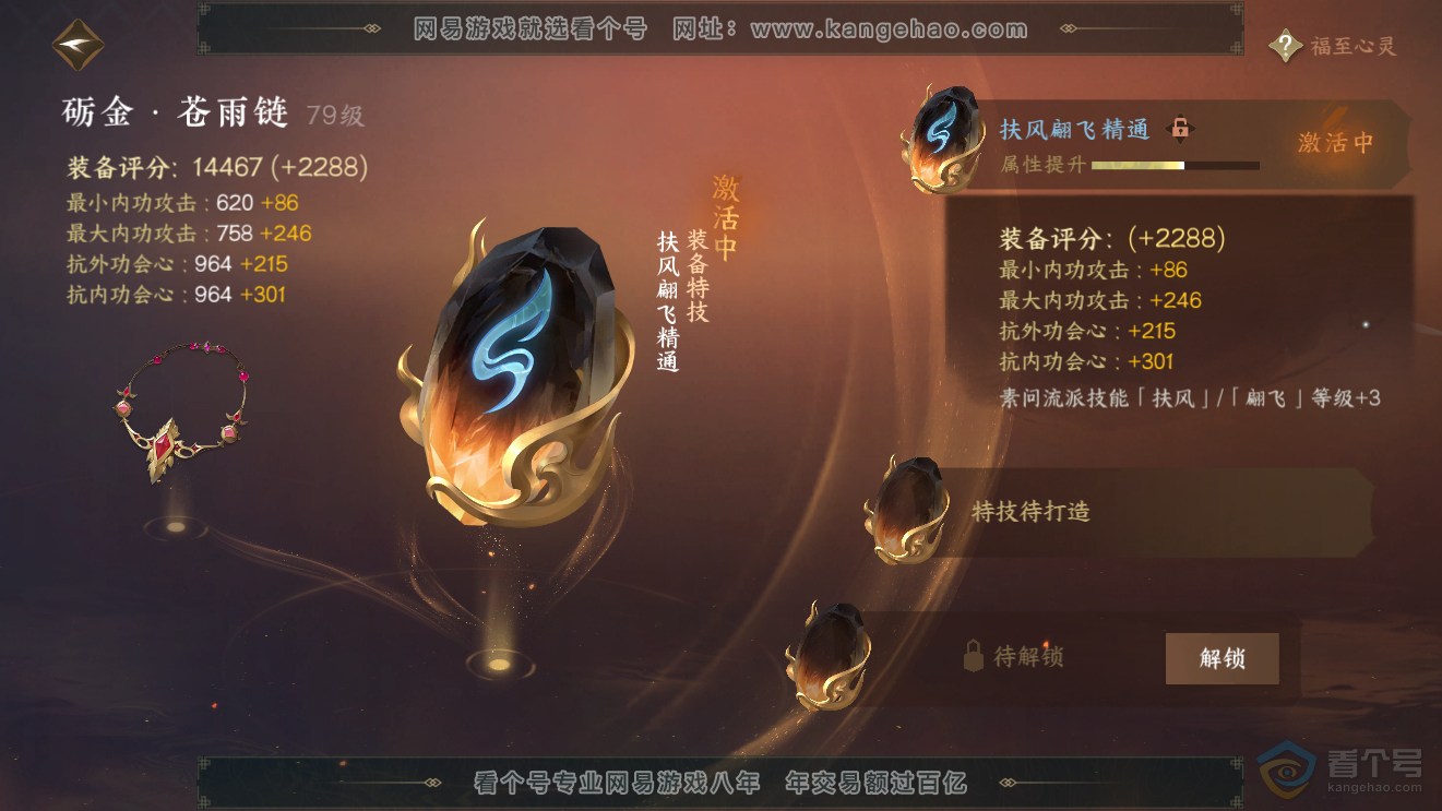 NSH31154逆水寒手游账号详情图28