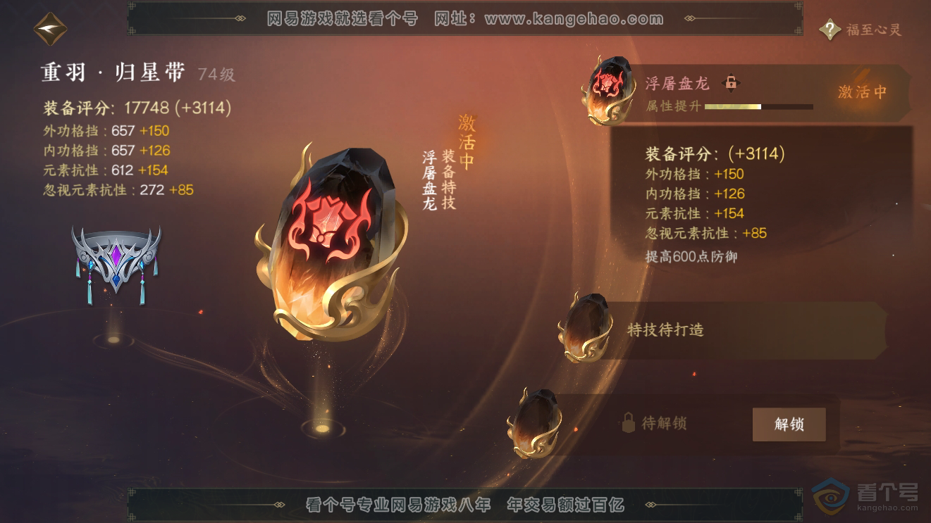 NSH31154逆水寒手游账号详情图26