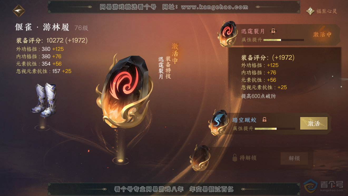 NSH31154逆水寒手游账号详情图27