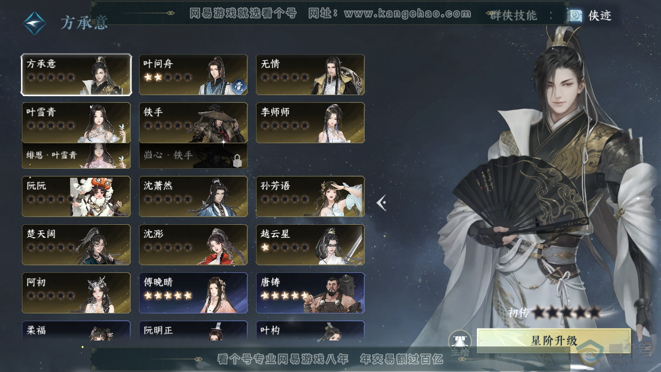 NSH31154逆水寒手游账号详情图30