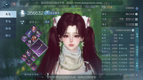 逆水寒手游账号蝶恋花缘定三生官服缘定三生 女素问 总评35.6w 衣品5.7w 国色8.8k 馆藏6.6k 时装多多 直售外观衣香鬓影-白雪灵魅-贪狼摄星-晶梦绮舞-蝎影度月 绝版服装灼金喵影 大轻功扶摇.起 1个满阶绝技...