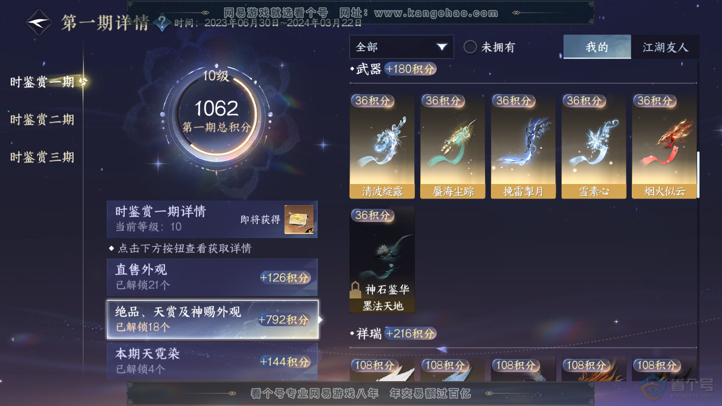 NSH31164逆水寒手游账号详情图12 NSH31164逆水寒手游账号详情图12