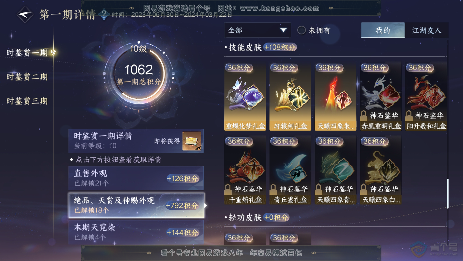 NSH31164逆水寒手游账号详情图14 NSH31164逆水寒手游账号详情图14